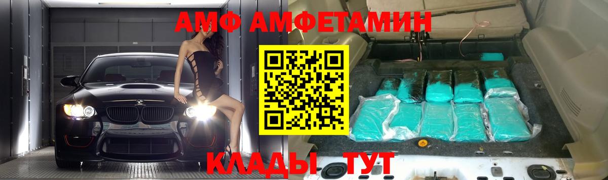 Заволжье  АМФ Розовый  Amphetamine  АМФ  Вход с VPN 