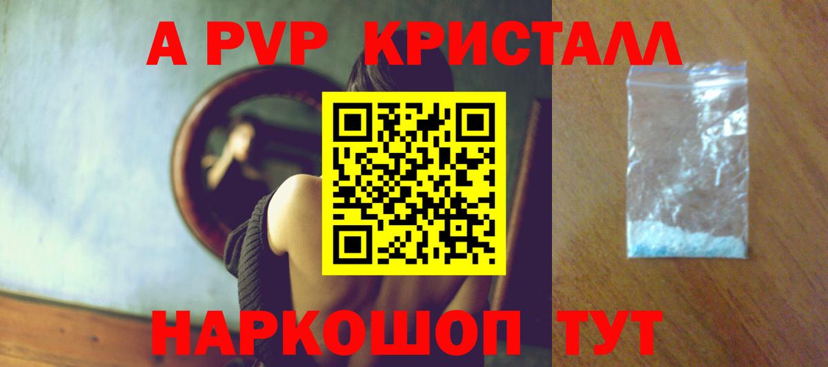 A-PVP крисы CK Заволжье
