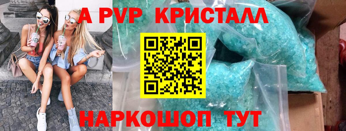 что такое наркотик  Вход с VPN  Alfa_PVP Crystall  Заволжье  Alfa_PVP мука 