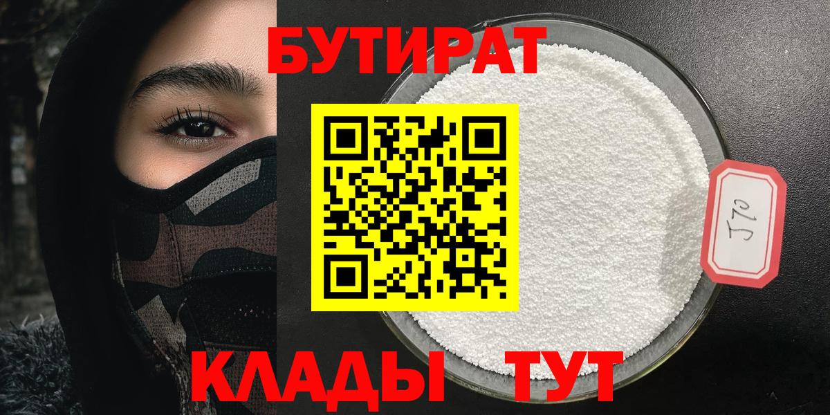 БУТИРАТ жидкий экстази Заволжье