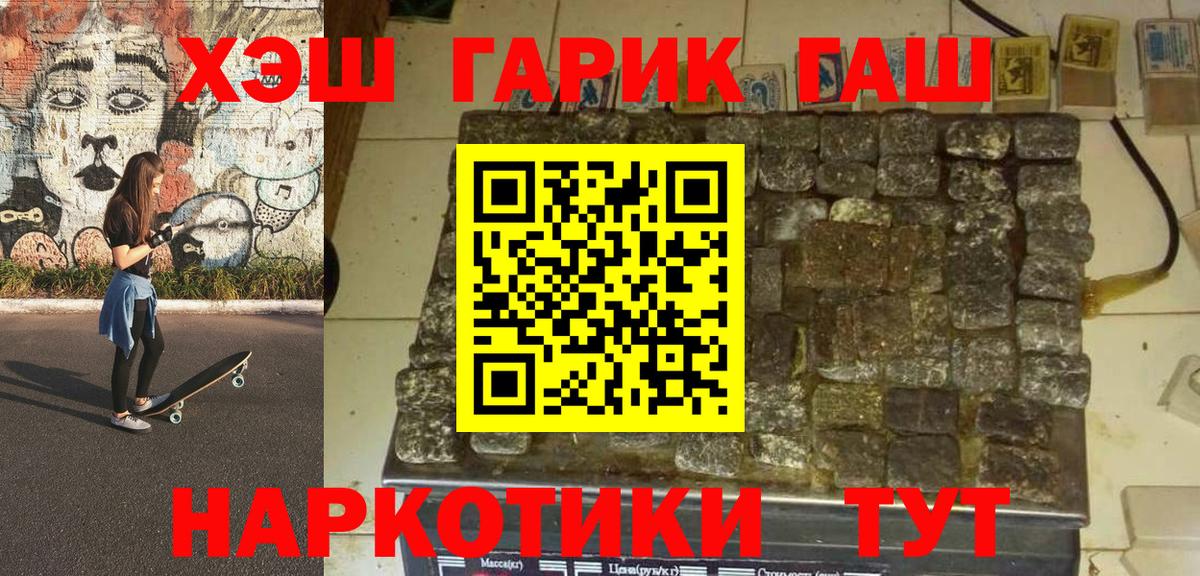 ГАШИШ Cannabis  ГАШ хэш  Вход с VPN  ГАШ  купить наркотики цена  Заволжье 