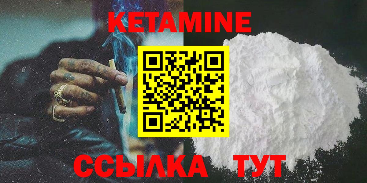 КЕТАМИН ketamine Заволжье