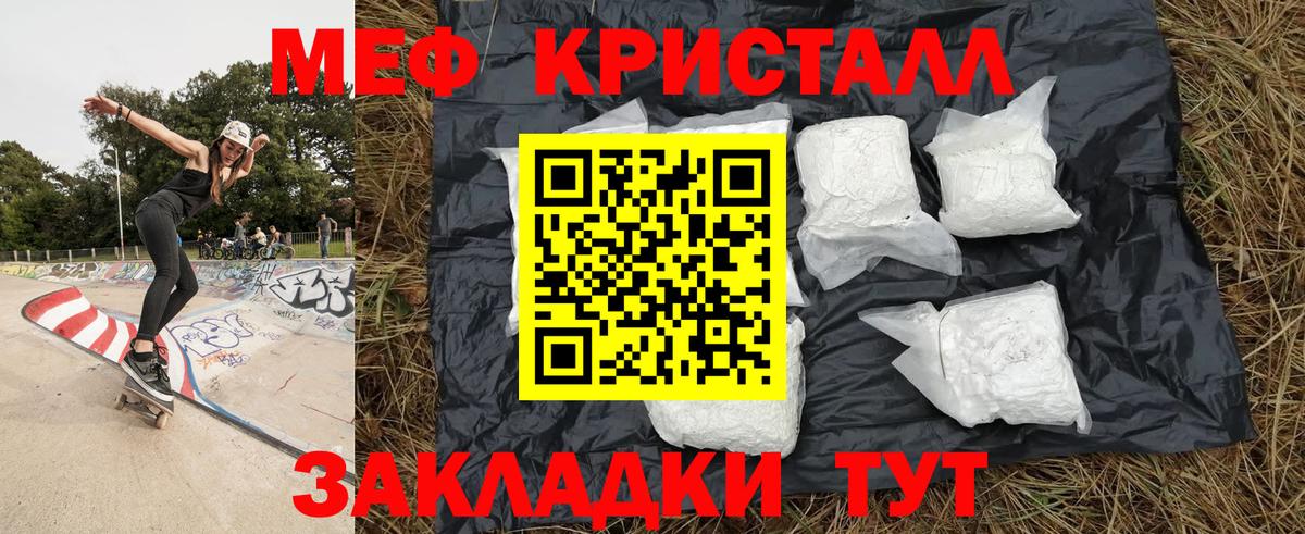 Заволжье  Меф  Вход с VPN  МЕФ кристаллы  Мефедрон 4 MMC 