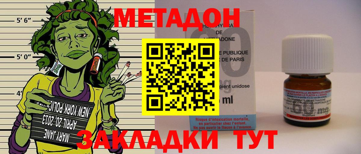 Метадон methadone  Вход с VPN  Заволжье 