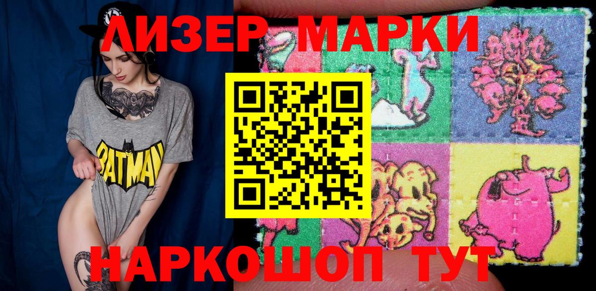 Наркотические марки 1500мкг  Вход с VPN  Марки 25I-NBOMe  Заволжье 