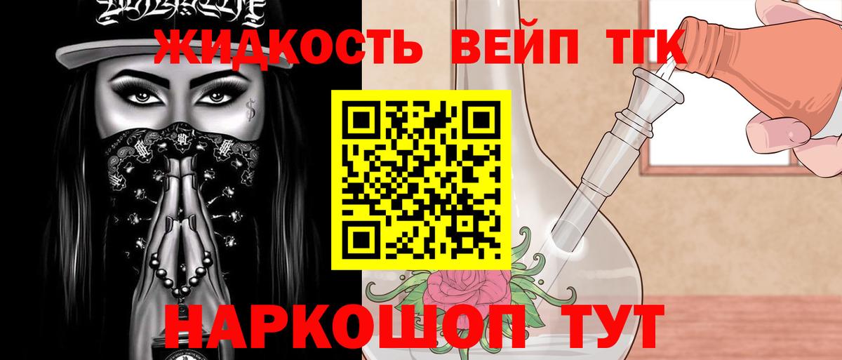 ТГК вейп  Вход с VPN  Заволжье  Дистиллят ТГК жижа 
